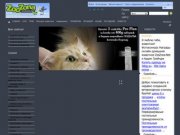 Pet Zoozona.net - Интернет домашних животных, продуктов питания и аксессуаров для собак и кошек