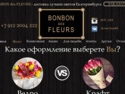 Доставка цветов в Екатеринбурге от BONBON des FLEURS
