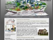 Строительство домов Москва, строительство коттеджей Москва, строительство в Москве