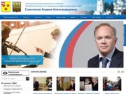 Официальный сайт депутата ЗСО Андрея Самсонова