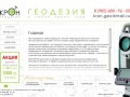 ООО КРОН - геодезия в Волоколамске