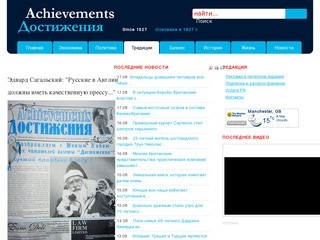 Газета «Достижения» (achievementsnews.co.uk)