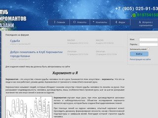 Хиромант, клуб хиромантов Казани, хиромантия, консультации