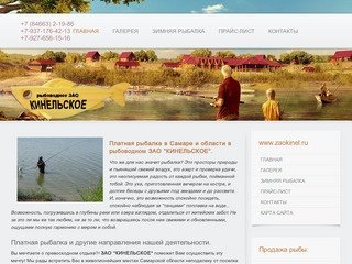 Платная рыбалка в Самаре и Самарской области (Самара и Тольятти) в ЗАО &amp;quot