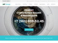 Ремонт стиральных машин в Краснодаре | ABT Group