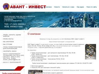 Оптовая продажа труб из полиэтилена низкого давленя ПЭ-80,ПЭ