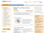 Система B2BContext - реклама на сайтах