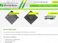 Компания занимается производством и продажей бетона по выгодным ценам в городе Ярославле. (Россия, Ярославская область, Ярославль)
