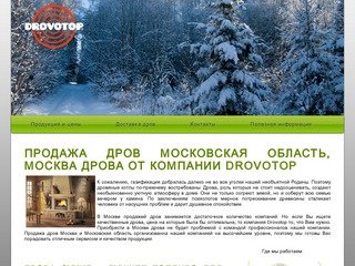 Продажа дров Москва, Московская область от компании Drovotop – качественное топливо для дачи