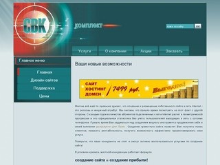ООО "Компания СВК-Комплект". Создание сайтов в Новоуральске.
