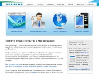 Versane: создание веб-сайтов