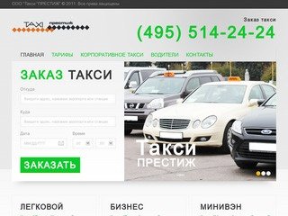 Такси недорого Москва