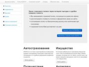 Онлайн страхование в Томске