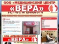 ООО "Медицинский центр "Вера" | Медцентр в Сызрани