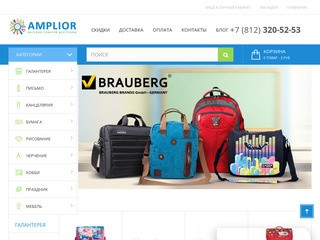 Amplior.ru  — удобный интернет-магазин