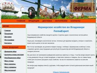 Фермерское хозяйство во Владимире