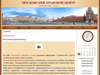 Московский правовой центр, юридические услуги, представительство в судах