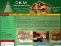 Ремонт квартир в Московской области - компания СКМ