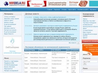 МирДела :: Коммерческая недвижимость Новосибирска