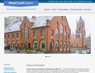 Строительство в Харькове - строительство домов, коттеджей, капитальное