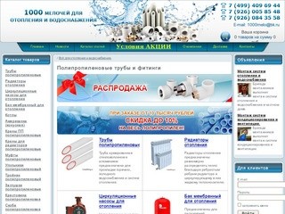 Купить трубы полипропиленовые и фитинги в Москве по низкой цене 