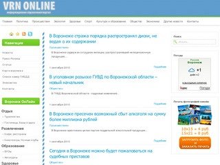 Информационно-справочный портал, новости Воронежа, справка Воронеж