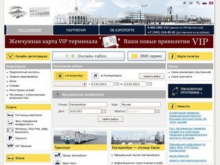 Аэропорт КОЛЬЦОВО
         -&gt; Пассажирам