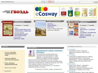 Рекламно издательская фирма «Гвоздь» - главная страница - деловое рекламное сми иркутска