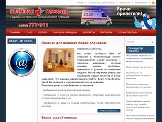 Частная скорая медицинская помощь в Калининграде, платная скорая