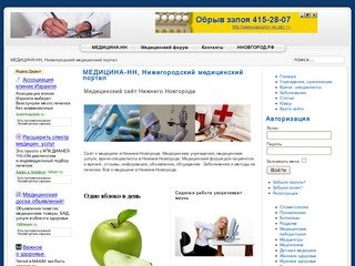 МЕДИЦИНА-НН, Нижегородский медицинский портал