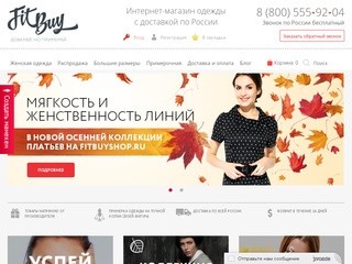 Fitbuy - интернет магазин модных платьев | 3D онлайн примерка одежды