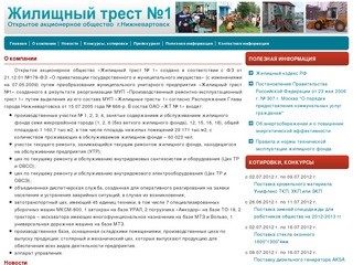 Жилищный трест №1 ОАО г.Нижневартовск