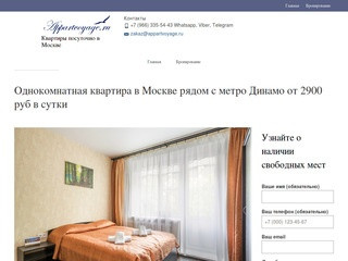 Appartvoyage.ru —