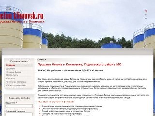 Купить бетон в городе Климовск. Доставка известкового раствора по приемлемым и конкурентным ценам