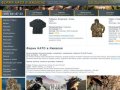 Форма НАТО в Ижевске купить продажа военная одежда цена