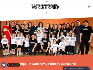 Школа мюзикла и актерского мастерства  для взрослых и детей Westend в Москве
