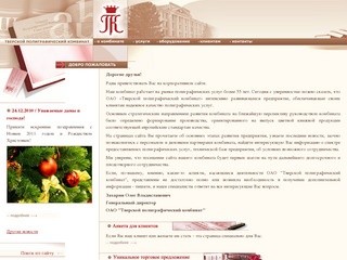 Тверской Полиграфический Комбинат