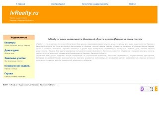 Покупка и продажа квартир на IvRealty.ru. Купить квартиру в Иваново. Аренда квартир и комнат