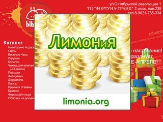 Bibelots Иркутск - Подарки к праздникам