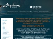 Мастерская бильярда Абриколь - производство и продажа бильярдных столов в Нижегородской области