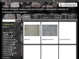 "ООО Гермес+" - контакты, товары, услуги, цены