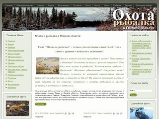 Охота и рыбалка в Омской области