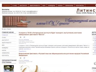 Сайт Литературного института им.А.М.Горького