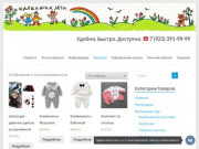 Интернет-магазин детской одежды | ОДЕВАШКА.ДЕТИ | Бесплатная доставка по Абакану