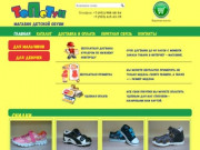 Главная | Магазин детской обуви "Топотун"