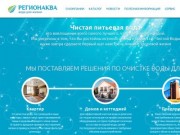 Регион Аква - фильтры для очистки воды в Иваново | купить фильтр для воды Гейзер
