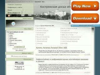Доска объявлений - Объявления Кострома