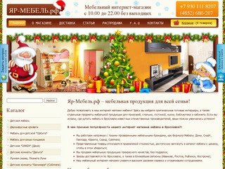 Интернет магазин мебели - Ярославль | Каталог мебели для всей семьи
