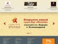 Интернет - магазин Суши - бар Япония! Доставка суши в Астрахани!