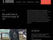 Памятники-39. Изготовление памятников в Калининграде